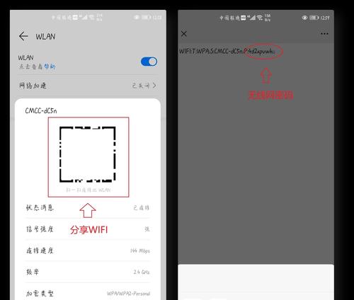 如何使用iPhone分享WiFi密码二维码（简单方便的方式共享网络连接）  第1张