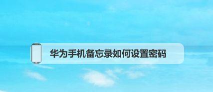 华为手机如何设置自动开关机（简便实用的华为手机自动开关机设置教程）  第2张