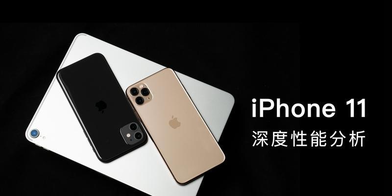 揭秘iPhone11发热严重的原因（了解iPhone11过度发热的根源与解决方法）  第1张