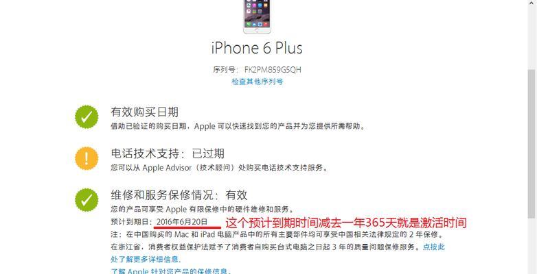 解决无法激活iPhone的问题（快速修复无法激活iPhone的方法）  第3张