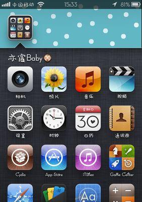 如何在iPhone上改变字体和主题（通过简单的步骤定制您的iPhone体验）  第1张