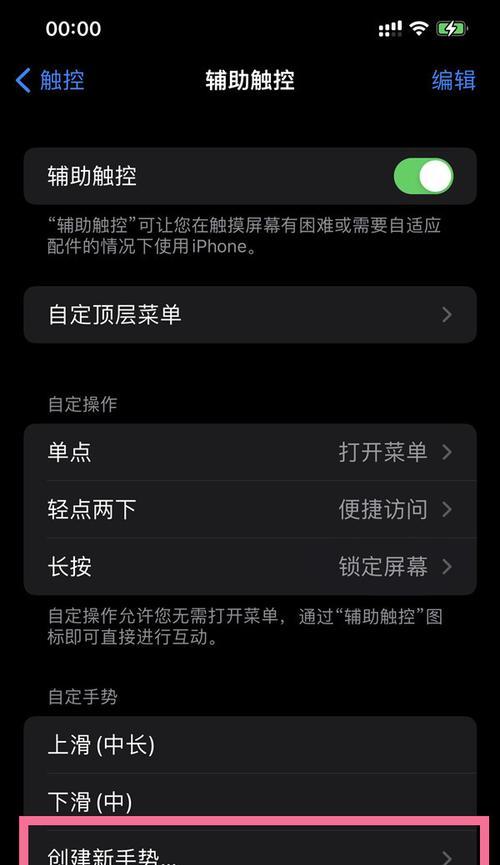 掌握iPhone手势，轻松关机（简单操作，告别繁琐）  第1张