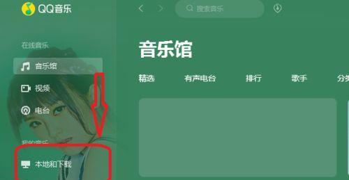 如何将QQ音乐歌曲下载到U盘（简单步骤帮你轻松实现音乐离线收听）  第2张