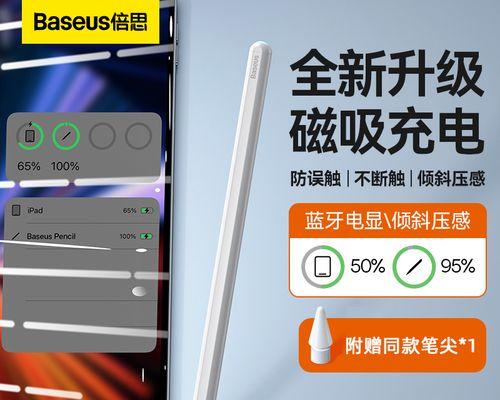 如何正确地充电iPadPencil？（关键步骤和注意事项，确保iPadPencil充电效果）  第3张