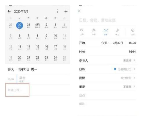 日程提醒的设置与删除技巧（轻松掌握日程提醒功能，合理规划时间安排）  第1张