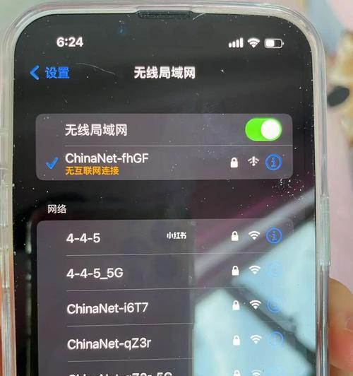 解决苹果设备WiFi无互联网连接问题的有效方法（解决苹果设备无法连接互联网的实用技巧）  第1张