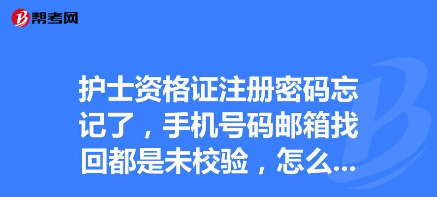 如何申请找回账号密码（详细操作指南及注意事项）  第3张