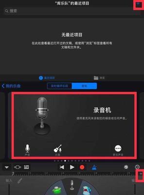 iPhone库乐队（学会如何将你最喜爱的歌曲设置为iPhone铃声）  第2张