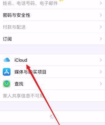 iCloud备份（了解iCloud备份的功能与优势，为你的手机数据提供完美保障）  第2张