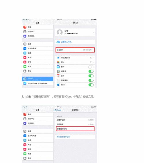 iCloud备份（了解iCloud备份的功能与优势，为你的手机数据提供完美保障）  第3张