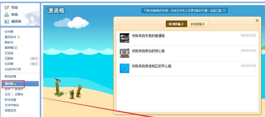 探索手机QQ中使用QQ邮箱的方法与技巧（轻松解决手机QQ中QQ邮箱使用困扰）  第1张