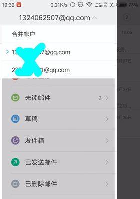 探索手机QQ中使用QQ邮箱的方法与技巧（轻松解决手机QQ中QQ邮箱使用困扰）  第3张