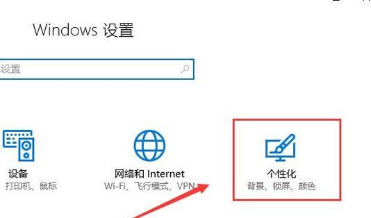 Win10任务栏透明设置及优化指南（教你如何将Win10任务栏设置为透明状态，提升桌面美观度）  第3张