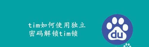 电脑密码忘了怎么办？——解锁教程大揭秘（忘记电脑密码如何自行解锁？一招搞定，轻松应对密码忘记的困扰！）  第2张