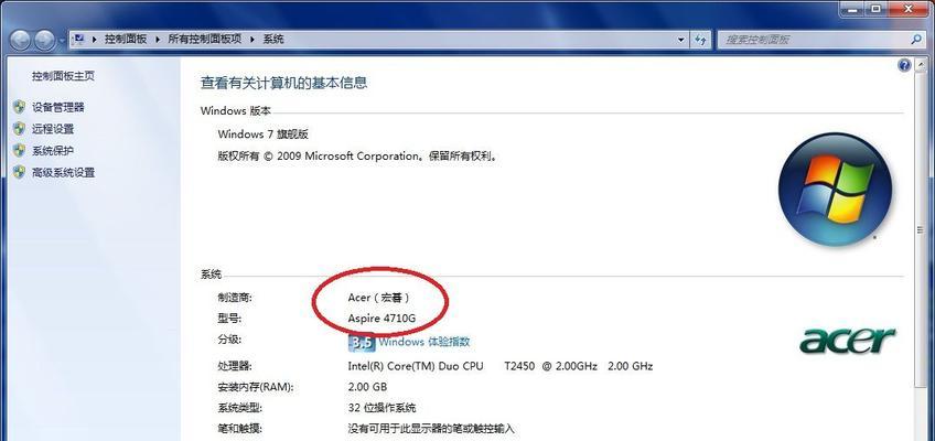 Win7激活方法详解（一步步教你如何激活Windows7操作系统）  第1张