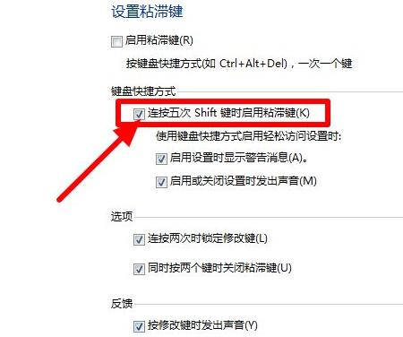 如何解决电脑持续弹出粘滞键窗口问题（消除电脑粘滞键窗口的干扰，提升工作效率）  第3张