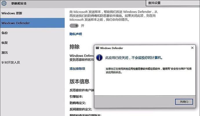 禁用WindowsDefender（一步步教您如何禁用WindowsDefender，提升电脑安全性）  第1张