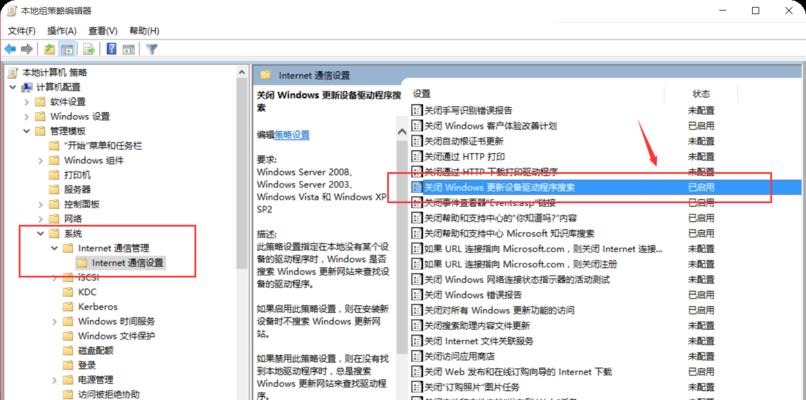 禁用WindowsDefender（一步步教您如何禁用WindowsDefender，提升电脑安全性）  第2张