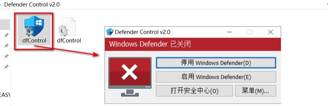 禁用WindowsDefender（一步步教您如何禁用WindowsDefender，提升电脑安全性）  第3张