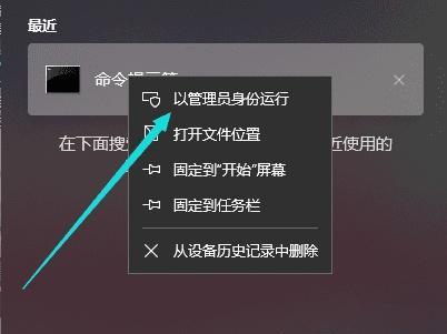 Windows管理员模式下运行CMD的方法（简单操作步骤帮助您快速切换到管理员模式）  第2张