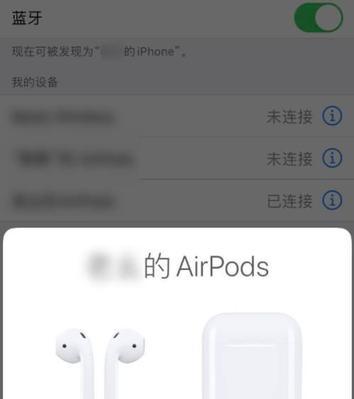 如何连接蓝牙耳机的详细方法（简单易行的步骤，让你快速连接蓝牙耳机）  第1张