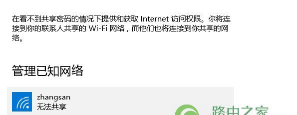 如何使用苹果手机分享WiFi密码（图文教程帮你快速分享无线网络密码）  第1张