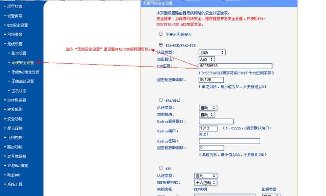 如何更改无线网密码（简单教程帮助您轻松修改无线网密码）  第3张