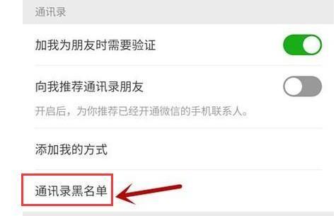 苹果手机通讯录黑名单功能的设置方法（简单操作助您屏蔽骚扰电话、拒绝打扰）  第3张