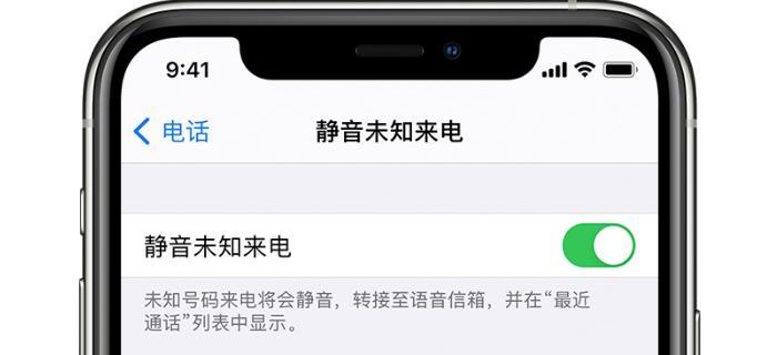 利用iPhone设置拦截骚扰电话，轻松享受无打扰的通讯环境（简单操作解决烦人骚扰电话问题，畅快沟通从此开始）  第3张