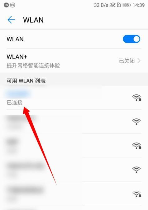 掌握查看WiFi密码的技巧（轻松获取网络安全的关键）  第1张