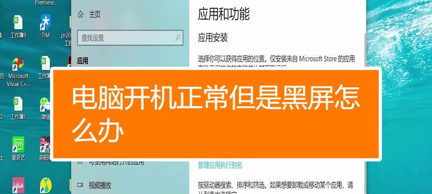 手机黑屏打不开，解决小技巧揭秘（一招制胜，手机黑屏问题不再困扰你）  第2张