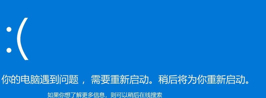 电脑蓝屏代码的原因与解决办法（深入了解蓝屏代码，轻松解决电脑蓝屏问题）  第3张