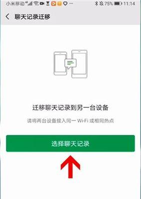 实现微信信息同步到另外一个手机的三个简单步骤（将微信聊天记录、联系人和设置同步到新手机，轻松迁移个人信息）  第1张