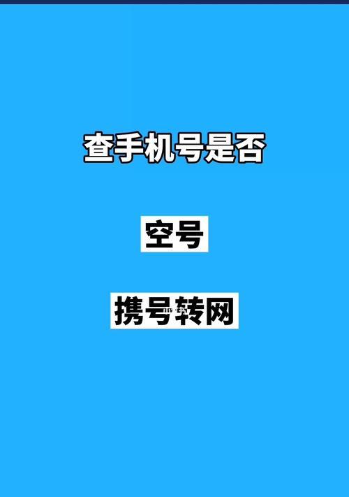 以手机号查个人信息步骤（详细介绍以手机号查询个人信息的方法和注意事项）  第2张