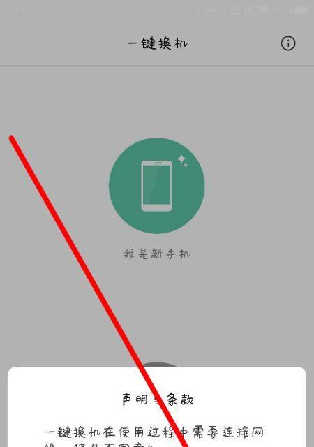 Android与iOS互传数据小妙招（实用技巧助你解决不同系统间数据传输的难题）  第3张