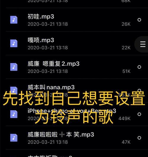 以iPhone铃声自定义秒换铃声，轻松个性化你的手机体验（用自己喜欢的铃声定制iPhone，让手机与你更加契合）  第2张