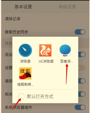 如何设置默认浏览器（简单操作让你畅享上网体验）  第3张