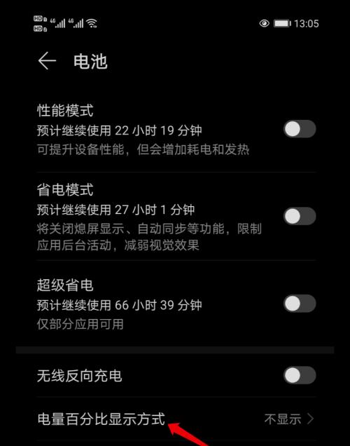 如何准确设置手机电池百分比？（教你轻松掌握正确设置方法，延长电池寿命）  第2张