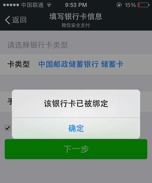 如何取消iPhone微信支付宝自动扣款？（简单操作帮您轻松解除自动支付绑定）  第2张