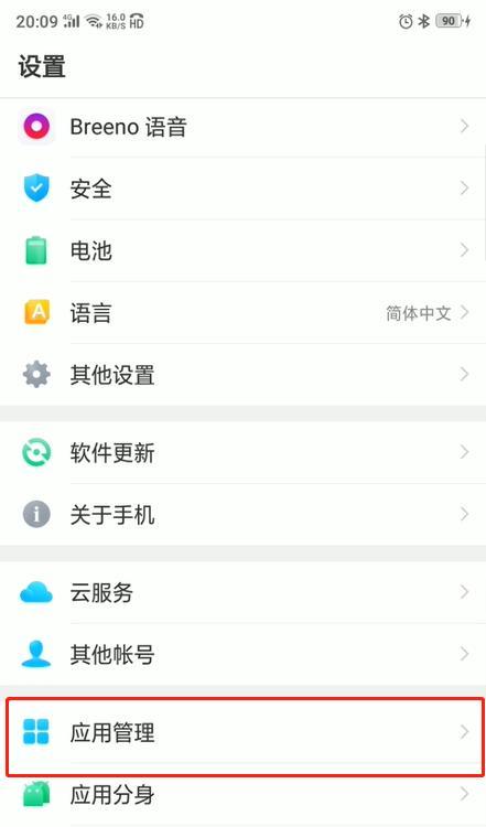 手机天气卸载后的找回方法（快速找回手机天气APP，享受实时天气预报的便利）  第2张