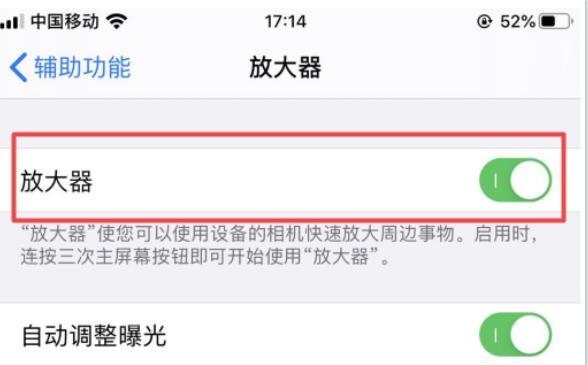 解决iPhone屏幕突然被放大无法恢复的技巧（应对iPhone屏幕放大问题的有效方法）  第1张