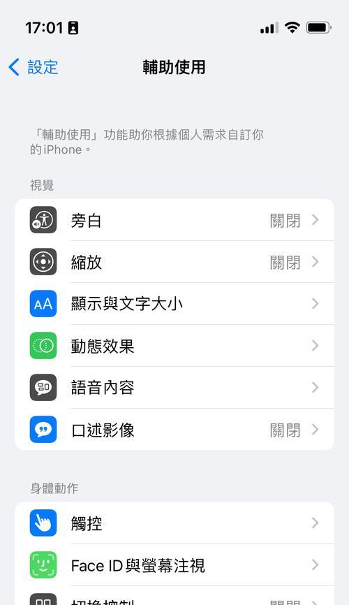 解决iPhone屏幕突然被放大无法恢复的技巧（应对iPhone屏幕放大问题的有效方法）  第3张