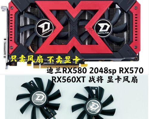 迪兰RX5802048sp畅玩单机游戏，带你畅享游戏乐趣（打造高品质游戏体验，迪兰RX5802048sp助你畅快玩转单机游戏）  第1张