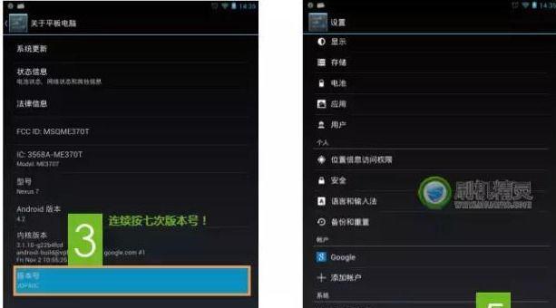 如何获取root权限（掌握Android设备的权限）  第2张