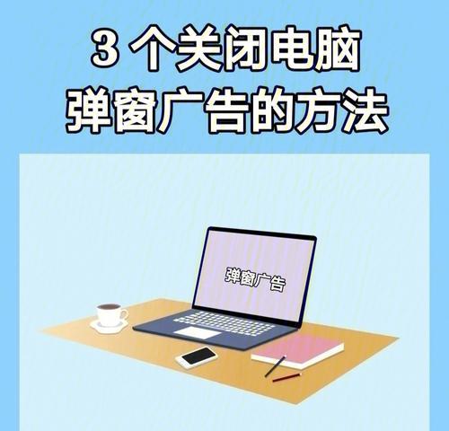 解决手机广告问题的方法（有效屏蔽广告的技巧与建议）  第3张