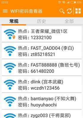 如何查看电脑连接的WiFi密码（简单步骤帮助您找回已连接WiFi的密码）  第1张