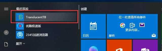 如何在Win7隐藏任务栏图标（简单操作步骤帮助您隐藏任务栏图标）  第3张