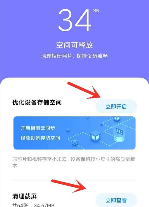 解锁OPPO手机内存清理的3个小妙招（轻松释放OPPO手机内存，提升设备性能）  第3张