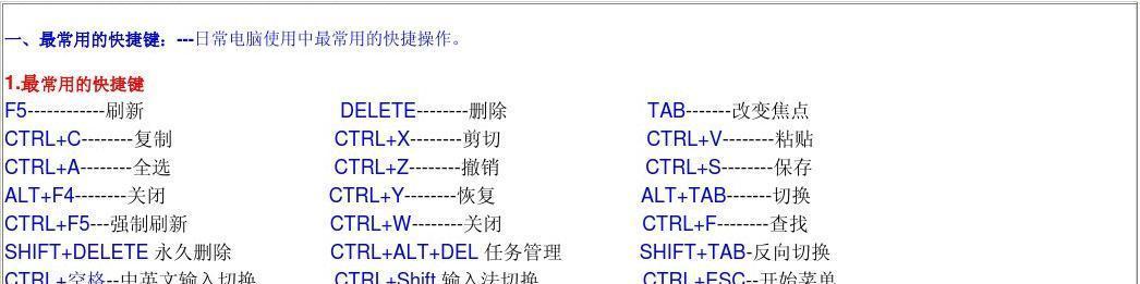 快捷键大全（掌握常用快捷键，轻松完成任务）  第2张