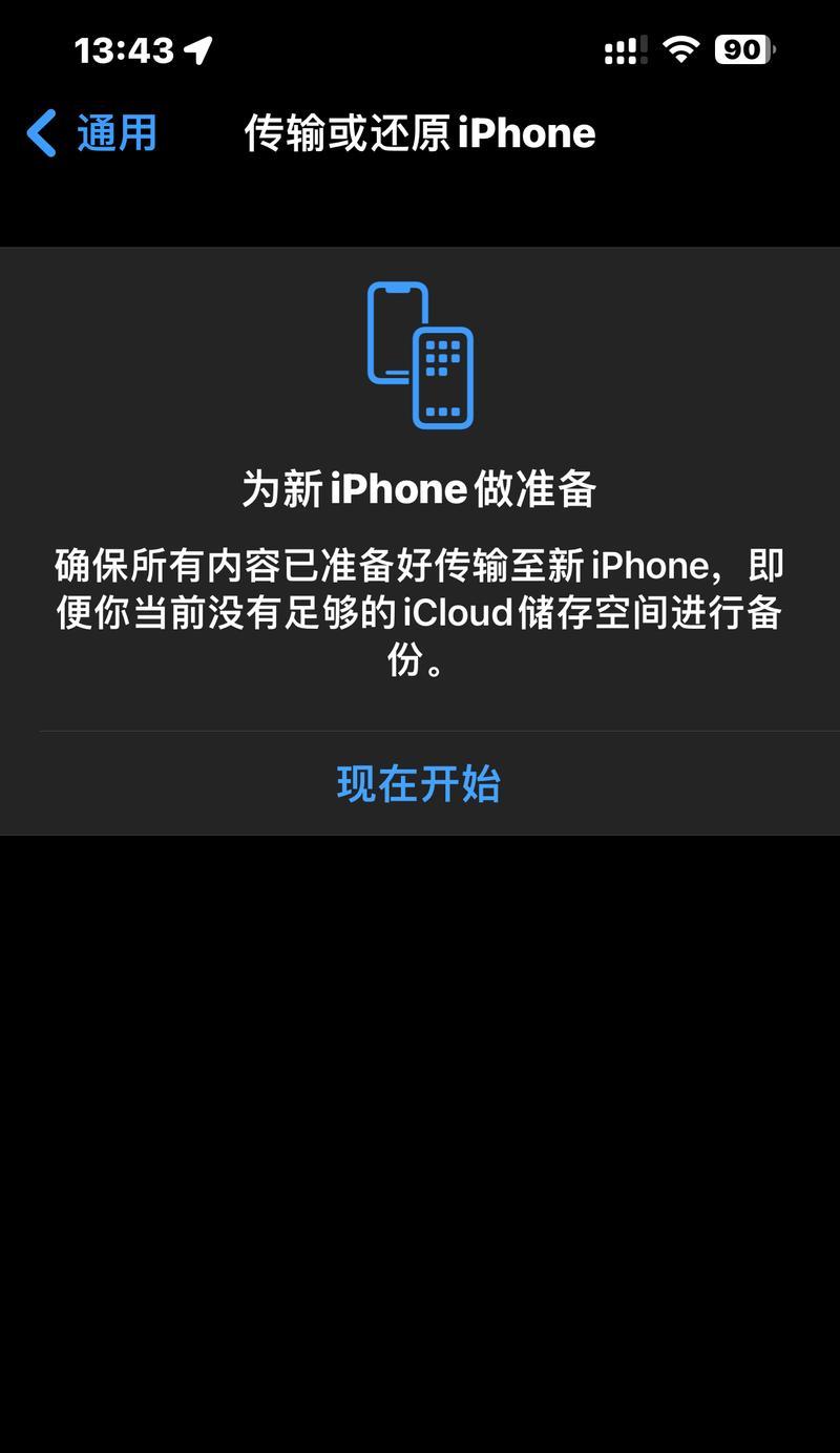 iPhone还原抹掉所有内容和设置的影响及注意事项（了解iPhone还原抹掉所有内容和设置的关键步骤，保护个人数据安全）  第1张